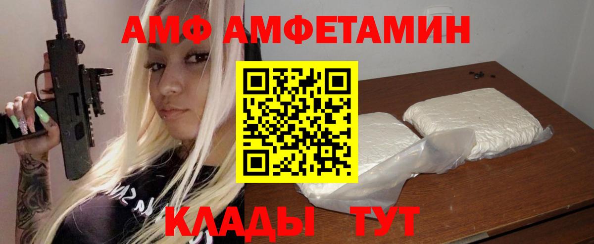 Амфетамин  Amphetamine 98%  Вход с VPN  Приморско-Ахтарск 