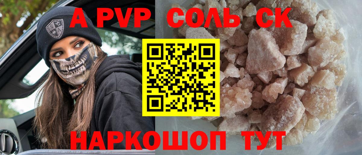 A-PVP Соль  Вход с VPN  Приморско-Ахтарск 