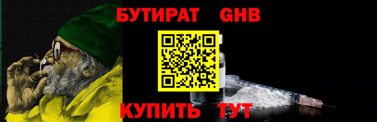 БУТИРАТ BDO  Вход с VPN  Бутират  Приморско-Ахтарск 