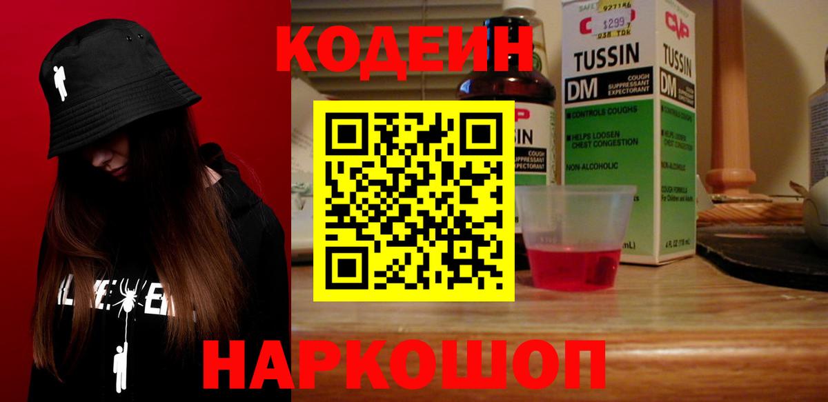 Кодеиновый сироп Lean Purple Drank Приморско-Ахтарск