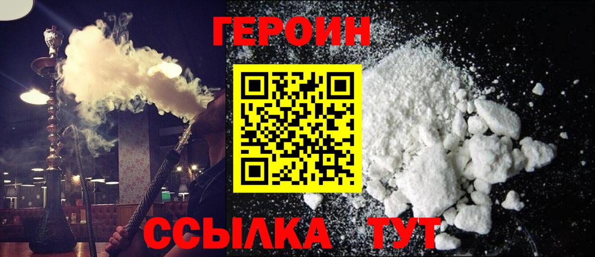 ГЕРОИН гречка Приморско-Ахтарск