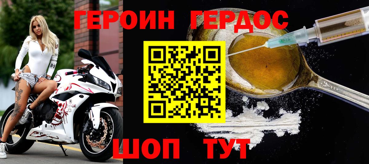 ГЕРОИН  ГЕРОИН VHQ  Вход с VPN  Приморско-Ахтарск 