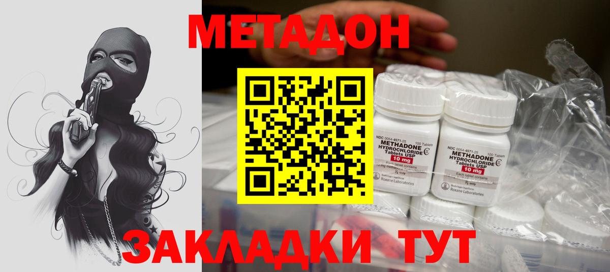 МЕТАДОН methadone  Вход с VPN  MEGA ссылка  Приморско-Ахтарск 