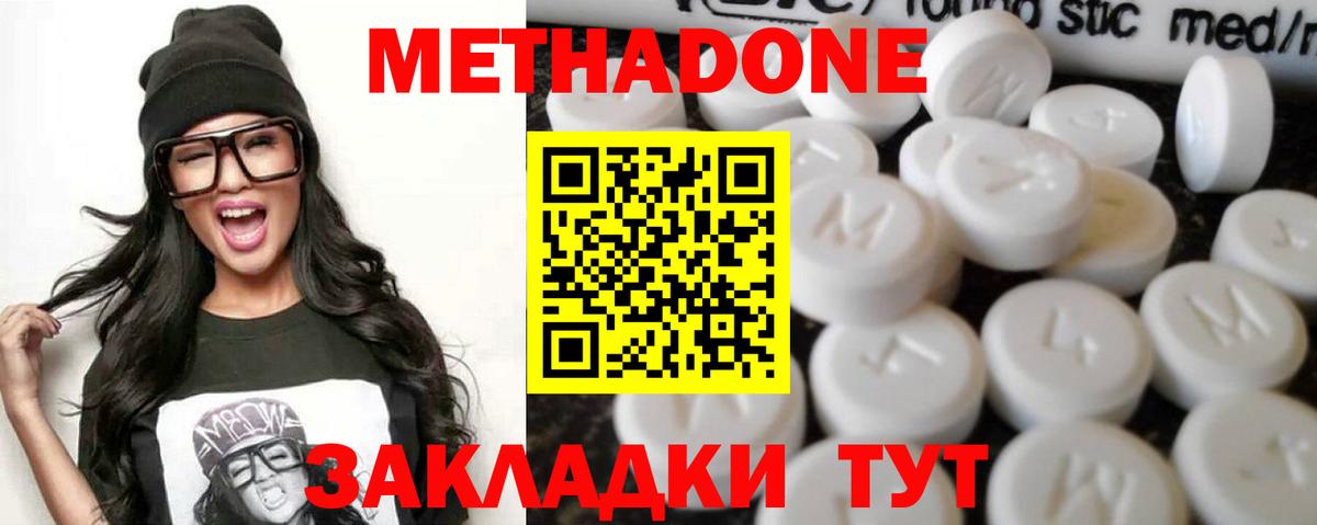МЕТАДОН VHQ Приморско-Ахтарск