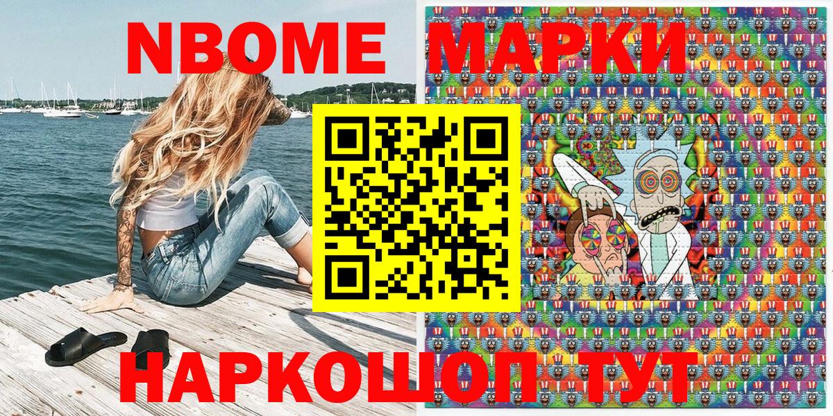 Марки N-bome 1,5мг Приморско-Ахтарск