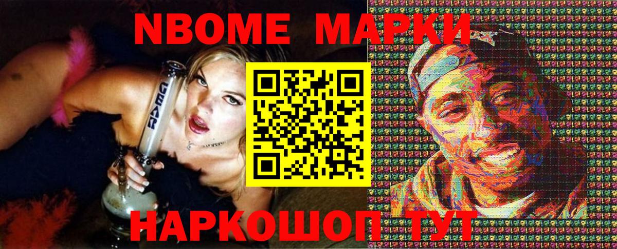 Марки 25I-NBOMe 1,5мг  Вход с VPN  Приморско-Ахтарск 