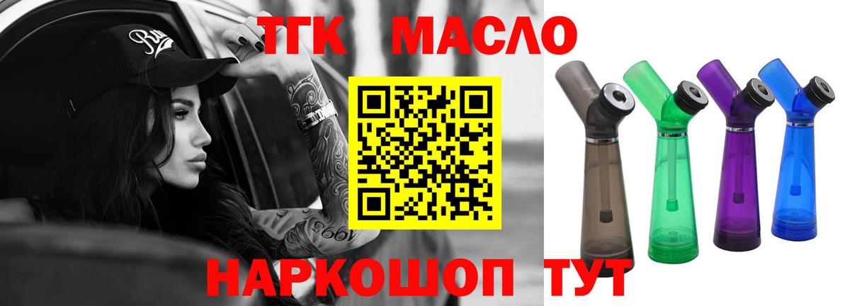 ТГК гашишное масло  ТГК вейп  где найти наркотики  Вход с VPN  Приморско-Ахтарск 